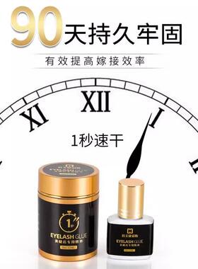 嫁接睫毛胶水美睫店专用1秒速干持久90天美睫师种假睫毛无甲醛