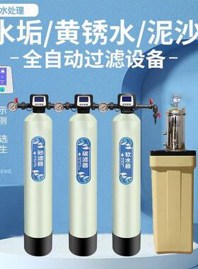井味水去黄除铁锰过滤理器地下水自来610水泥沙铁锈化处设净备锰