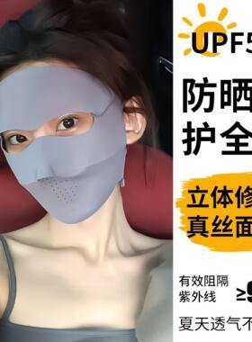 祛斑后防晒面罩口罩一体全脸医美光子嫩肤激光术后透气真丝脸基尼
