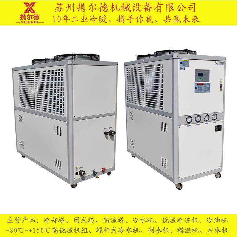 4 HP air-cooled chiller reflow soldering equipment cooling stainless steel waterway system remote control intelligence