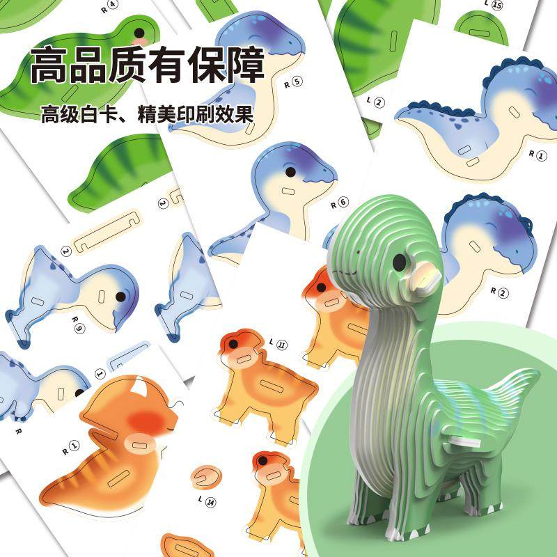 儿童拼图恐龙动物立体3D模型男女孩手工diy制作拼装益智力玩具6岁,淘宝优惠券,粉丝福利购,淘宝优惠卷