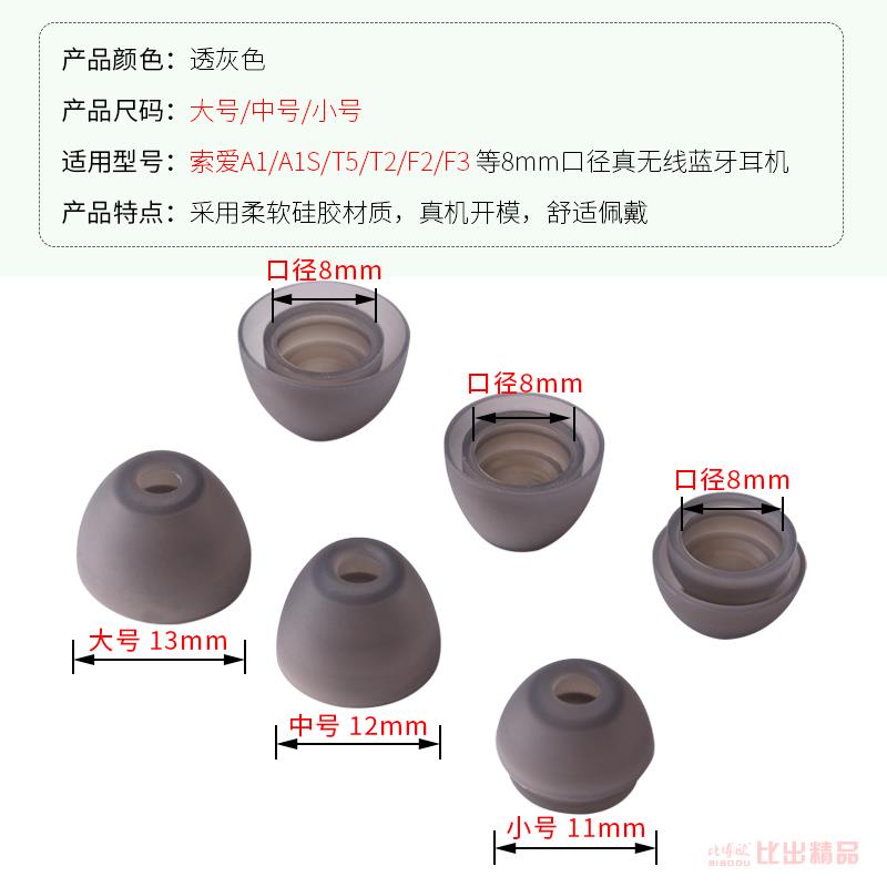 适用索爱A1 A1S T5 T2 F2 F3无线蓝牙耳机硅胶套大口径耳帽耳机套-图2