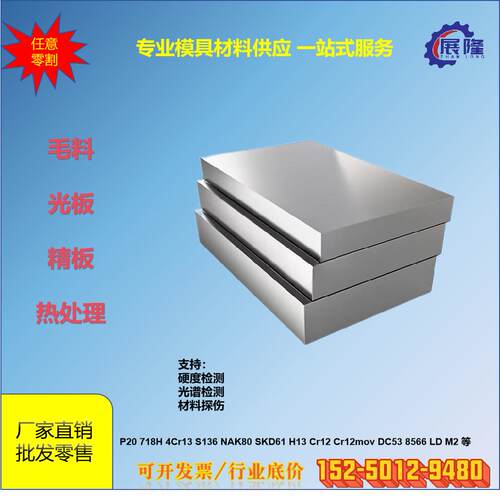 cr12mov模具钢4cr13 s136圆棒skd11钢板dc53圆钢p20加工h13精光板 - 图0