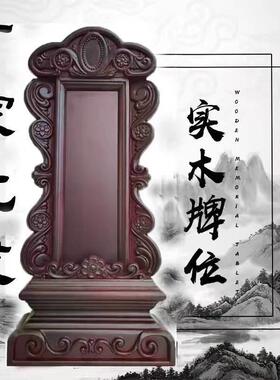 红木牌位祖宗灵位祖先牌位莲位实木排位祠堂供奉灵牌家用佛堂牌位