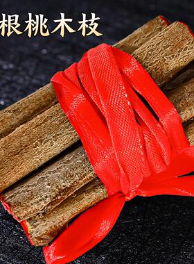 正宗桃树枝五彩绳桃木枝东南婴儿宝宝压惊孕妇真桃木挂件7根7厘米
