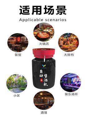 共享酒水售货机散装白酒无人贩卖机24小时无人售卖机自助售货机