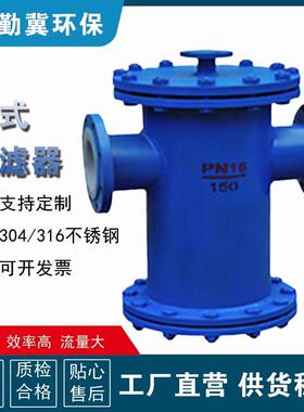快开蓝式过滤器工业滤芯污水管道篮式法兰除污器直通