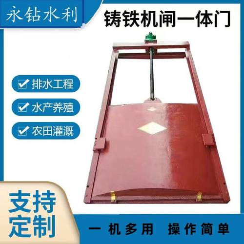 铸铁镶铜方闸门手动平板水渠灌溉闸门机闸一体式电动圆闸门 - 图0