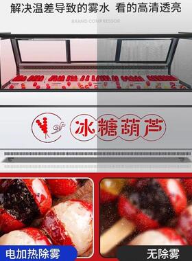 低湿度小串迷你冰糖葫芦展示柜风冷厚切炒酸奶冷冻三文鱼摆摊商用
