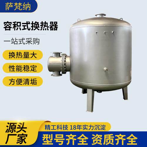 酒店生活不锈钢容积式换热器学校宾馆洗浴用立式容积式换热器 - 图2
