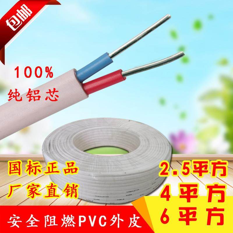 国标白色铝线 线电线 线电缆线 线2.5 4 6平方护套线 线2芯国标铝,淘宝优惠券,粉丝福利购,淘宝优惠卷