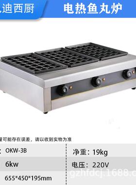 商用章鱼烧小丸子机器摆摊创业电热鱼丸炉蛋烧机虾扯蛋机小吃设备
