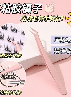 【新款正品】胶防粘假睫毛镊子胶镊子假睫毛适用嫁接睫毛夹子睫毛
