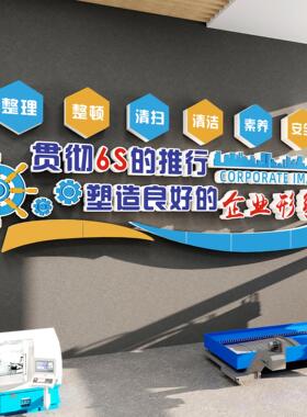 企业文化墙工厂车间安全生产质量宣传标语6s管理标识牌形象背景墙