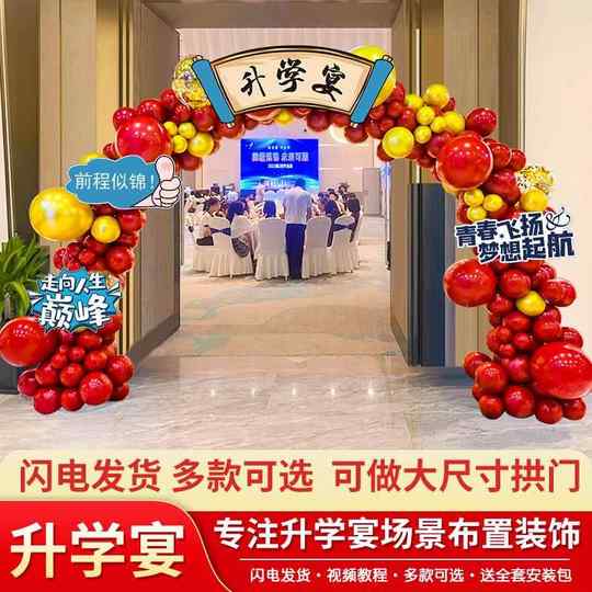 中高考升学宴布置气球拱门金榜题名谢师宴酒店门口装饰kt板背景墙
