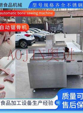 全自动大型锯骨机不锈钢数控往复牛排猪排冻鱼牛仔骨锯骨机切骨机
