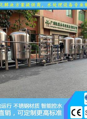 厂家直销纯净水单级反渗透设备过滤器桶装水生产设备工业纯水系统