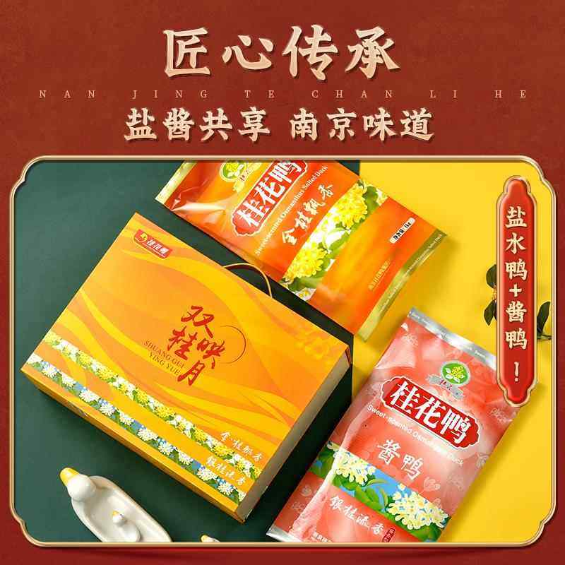 桂花鸭双桂礼盒2000g盐水鸭酱鸭各1祇正宗南京特产老字号伴手礼,淘宝优惠券,粉丝福利购,淘宝优惠卷