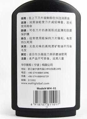 新款直销华尔理发器电推子专用润滑油刀头油推剪油 电推剪保养油