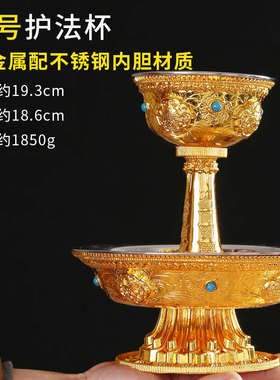 博福八吉祥护法杯不锈钢内胆供奉用品供水杯上供酒下供糖家用摆件
