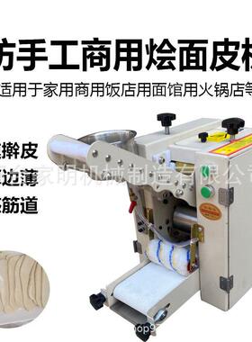全自动烩面胚成型机多功能商用小型面胚机一键成型操作简效率