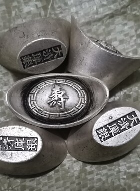 白铜仿古四两银元宝银锭福禄寿喜