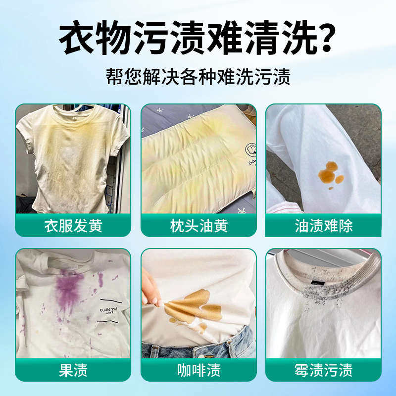 衣服漂白剂去污渍去黄增白除染色串色专用神器洗白色衣物还原剂の,淘宝优惠券,粉丝福利购,淘宝优惠卷