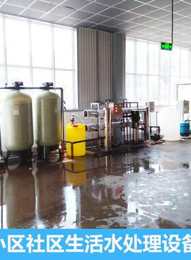汐汐4吨4T/H小区社区生活饮用水净水净化水水处理工程设备净水器