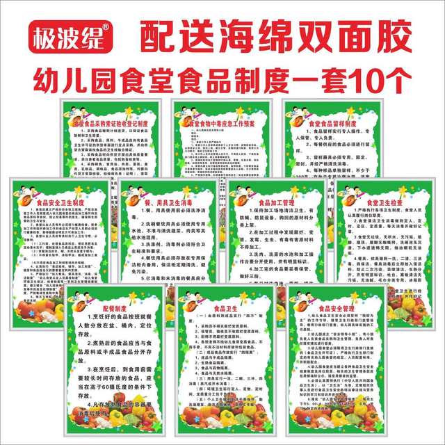Kindergarten canteen management system Food sample dining utensils disinfection Food hygiene safety management Kitchen hygiene