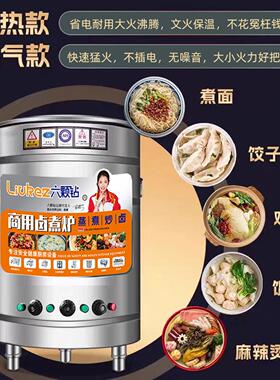 商用汤面炉电热煮面炉煮饺子锅熬汤卤肉桶燃气摆摊熬汤炉烫粉