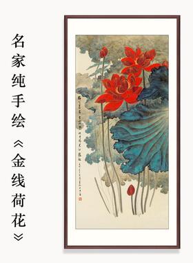 荷花图入户玄关画走廊尽头空白墙竖版花鸟画名家字画手绘荷花的画