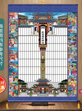 家堂挂画 画布料家堂轴子可书写祖先供奉牌专业定制家谱世系图买