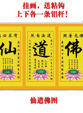 新款仙道佛字画装饰画定制防水有求必应堂单家用贴画布画卷轴挂画