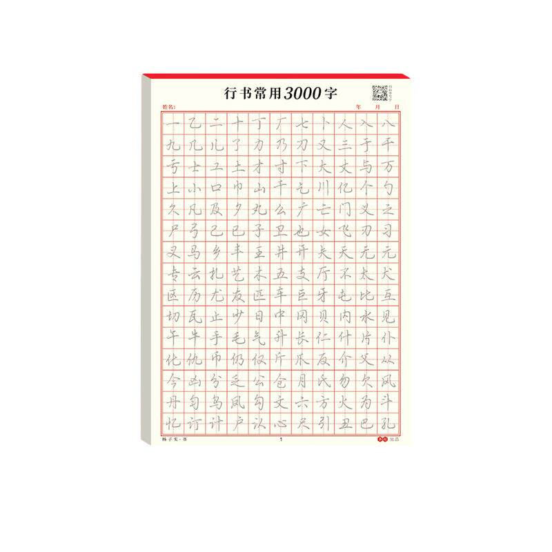 行楷练字帖成年人大学生行书速成控笔训练字帖硬笔书法钢笔练字本,淘宝优惠券,粉丝福利购,淘宝优惠卷