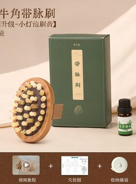 高档云工匠经络刷牛角带脉经络通经络肚子神器刷揉刷腹仪用经络按