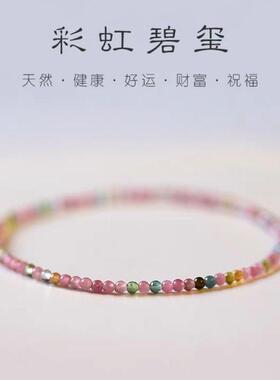 优化彩虹碧玺手链文艺复古旺夫石串珠渐变手串轻奢高级感手饰