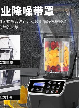 沙冰机商用奶茶店带罩无刷电机隔音静音多功能萃茶奶盖碎冰机厂家