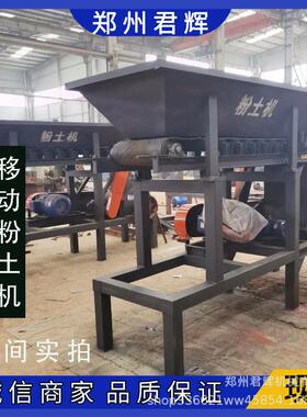 新型多功能营养土秸秆粉碎机草炭土基质粉土机土壤土块粉碎机