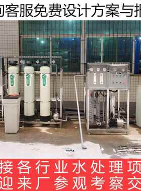 现货供应0.5吨1吨2吨5吨反渗透设备湖北武汉软化过滤纯水设备厂家