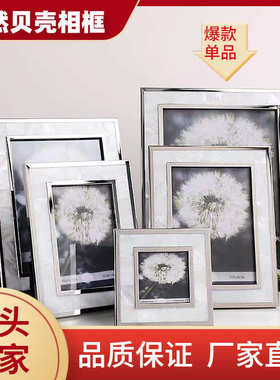 相奢台长相框婚纱贝母天然热销架金属轻卧室创意桌面方形摆贝壳