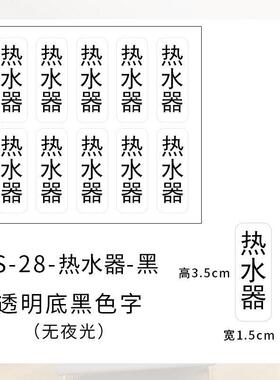 浴室浴霸开关按钮标签贴照明沐浴时请勿开启开关标识贴纸防水自粘