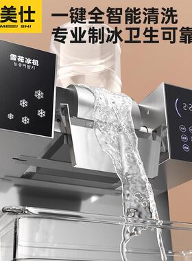 味美仕雪花冰机商用摆摊全自动韩式网红制冰刨冰绵绵冰机器雪花机
