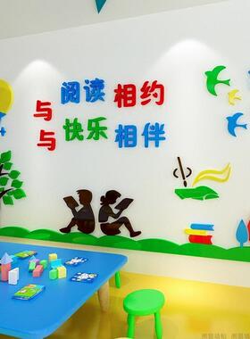 阅读幼儿园立体亚克力墙贴图书室教室学校辅导班级文化墙贴面装饰