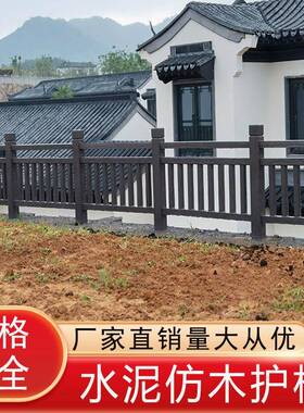 水泥栏纹杆仿树扶仿木护栏手景区凝土仿木护栏道户外混栏杆河水泥