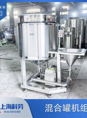 不锈钢混合罐可移动式混合罐带漏斗食品饮料移动混合