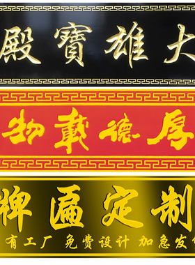 实木牌匾定做仿古木质牌匾定制开业门头招牌对联木雕雕刻木牌刻字