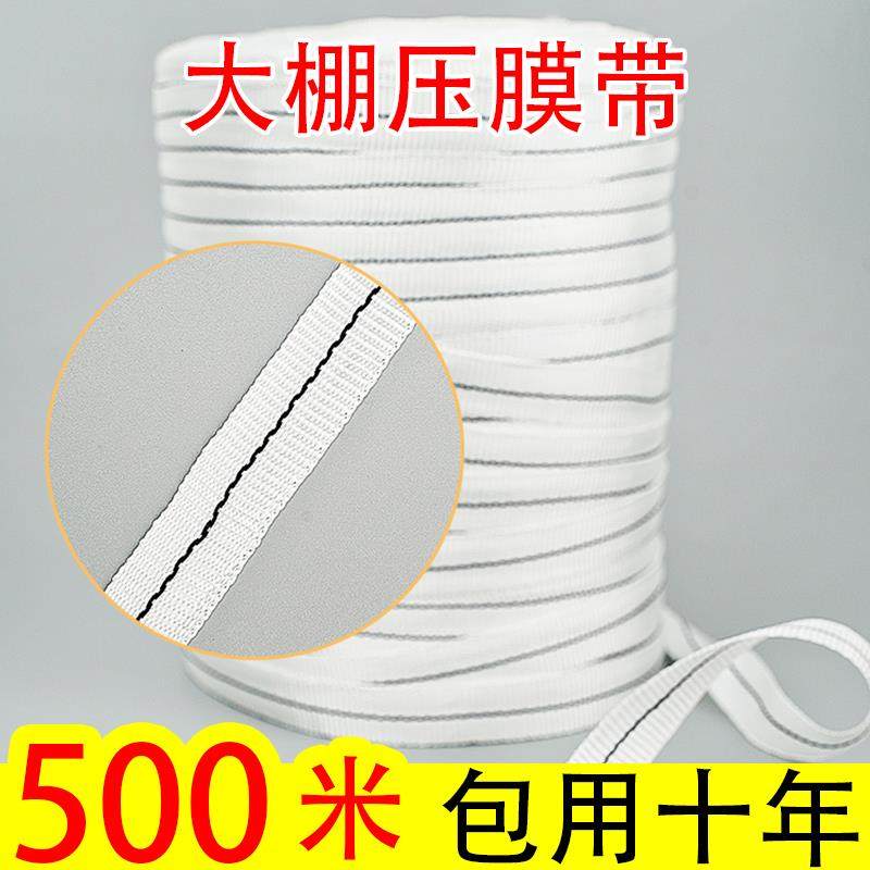 防晒压膜绳大棚专用压棚带线 线绳子防雨防老化高强度加厚压膜带,淘宝优惠券,粉丝福利购,淘宝优惠卷