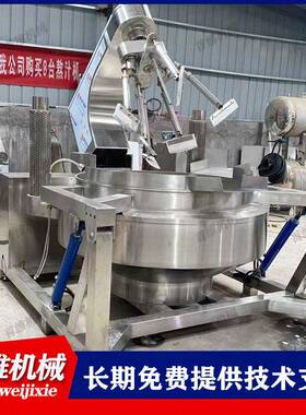 商用中底央厨房炒菜机 蒜蓉小虾麦糖行星首维机械炒锅 火锅料炒龙