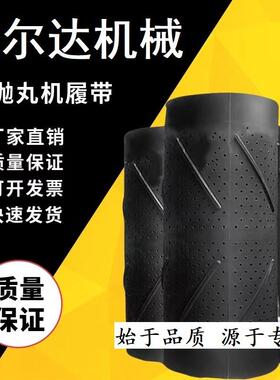 抛丸机配件橡胶履带盐城抛丸清理机配件八字平筋工作带耐磨厂家