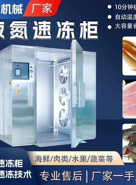 桑葚立式急速冷冻设备树莓小型低温速冻柜杨梅全自动速冻柜